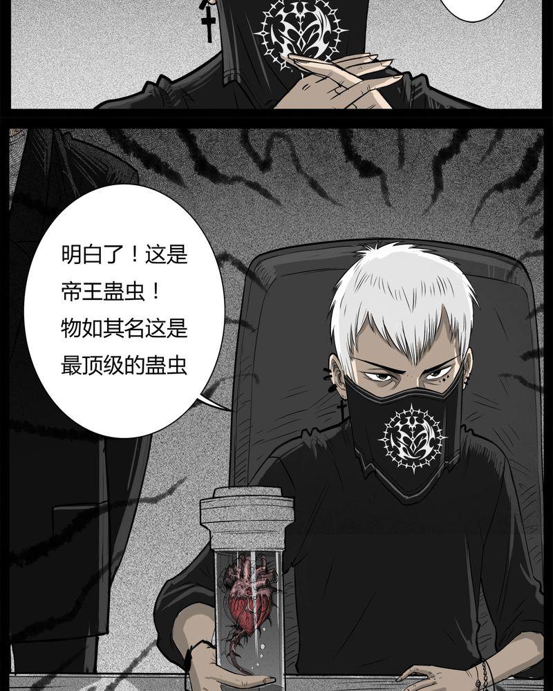 西陵学院灵异短篇集韩漫全集-31_蛊王(一)无删减无遮挡章节图片 