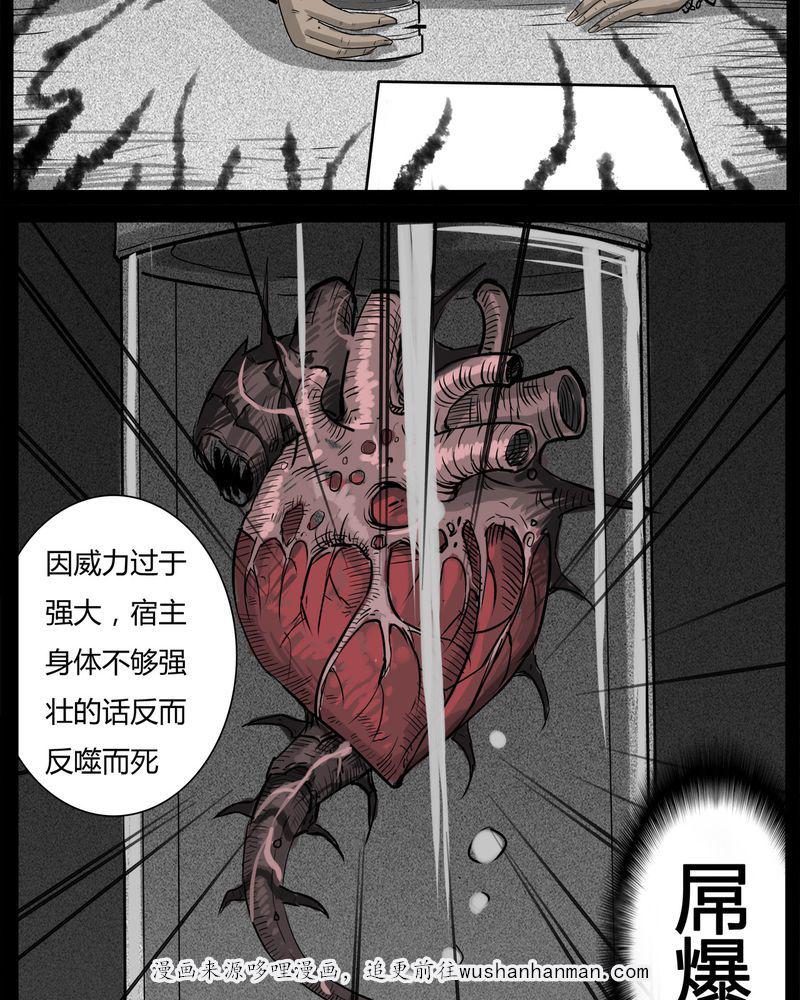 西陵学院灵异短篇集韩漫全集-31_蛊王(一)无删减无遮挡章节图片 