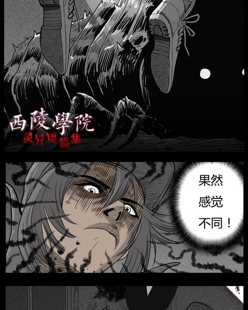 西陵学院灵异短篇集韩漫全集-32_蛊王(二)无删减无遮挡章节图片 