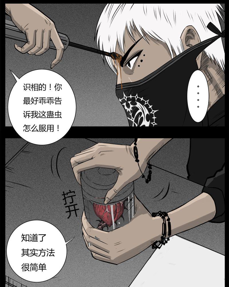 西陵学院灵异短篇集韩漫全集-32_蛊王(二)无删减无遮挡章节图片 
