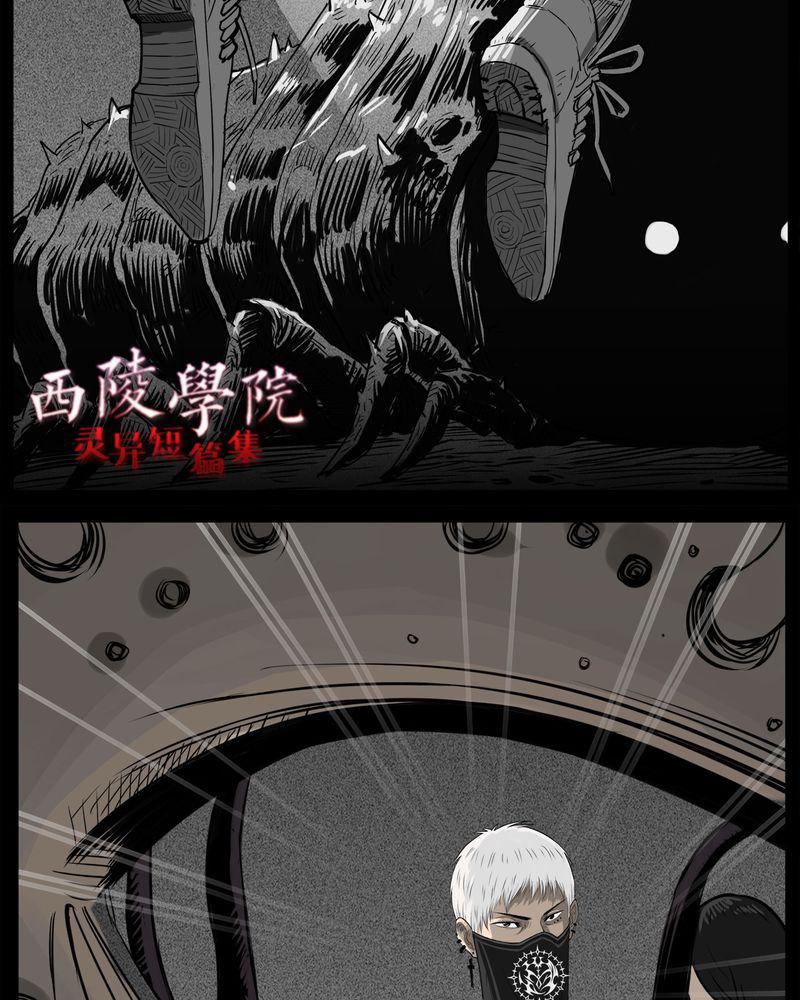 西陵学院灵异短篇集韩漫全集-33_蛊王(三)无删减无遮挡章节图片 