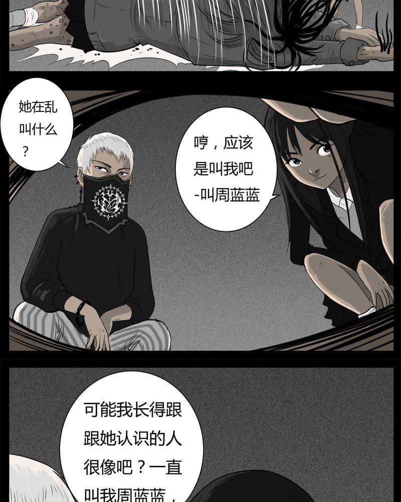 西陵学院灵异短篇集韩漫全集-33_蛊王(三)无删减无遮挡章节图片 