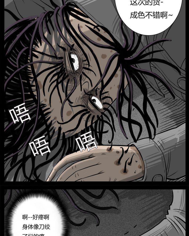 西陵学院灵异短篇集韩漫全集-33_蛊王(三)无删减无遮挡章节图片 