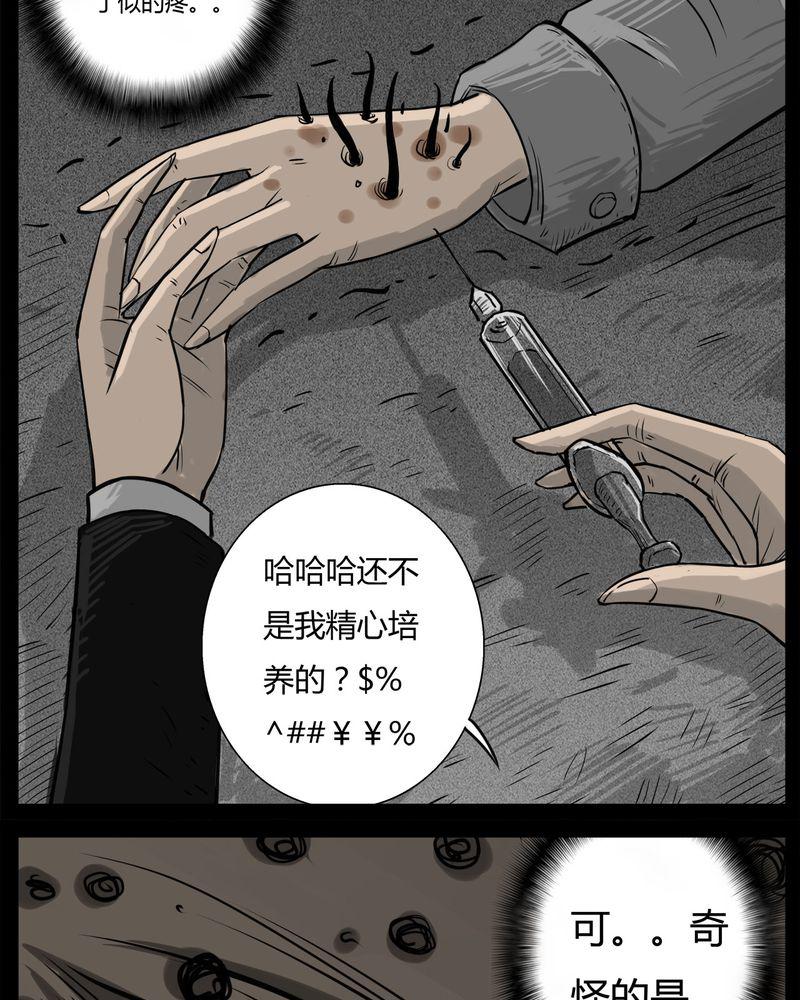 西陵学院灵异短篇集韩漫全集-33_蛊王(三)无删减无遮挡章节图片 