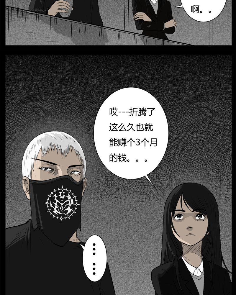 西陵学院灵异短篇集韩漫全集-33_蛊王(三)无删减无遮挡章节图片 