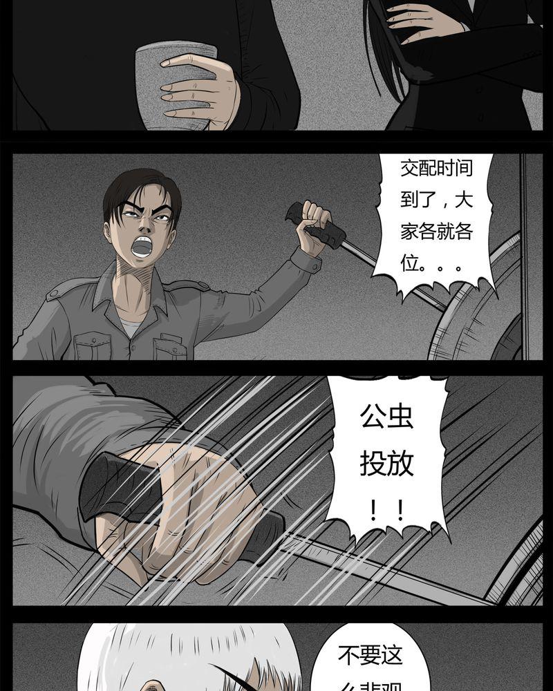 西陵学院灵异短篇集韩漫全集-33_蛊王(三)无删减无遮挡章节图片 