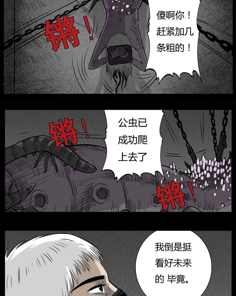 西陵学院灵异短篇集韩漫全集-33_蛊王(三)无删减无遮挡章节图片 