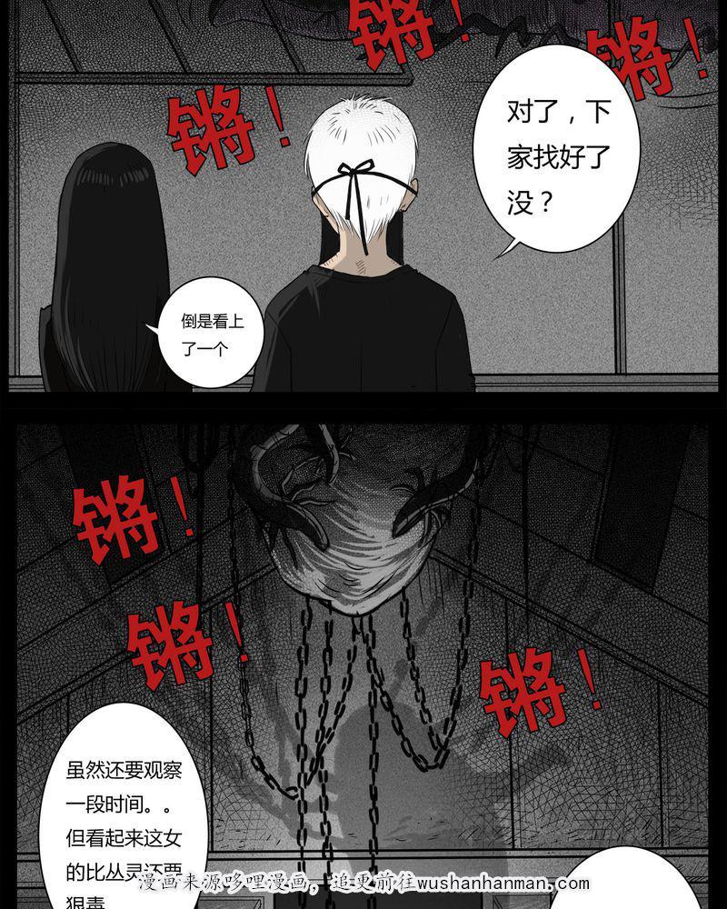 西陵学院灵异短篇集韩漫全集-33_蛊王(三)无删减无遮挡章节图片 