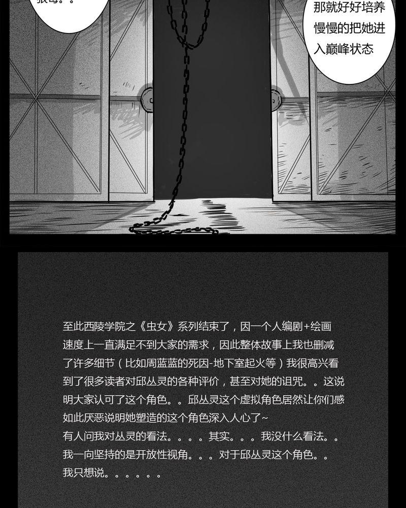 西陵学院灵异短篇集韩漫全集-33_蛊王(三)无删减无遮挡章节图片 