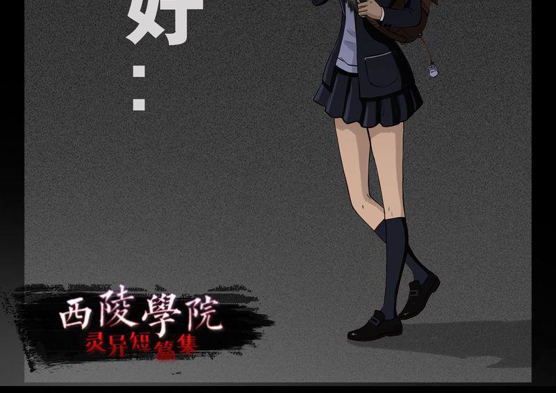 西陵学院灵异短篇集韩漫全集-33_蛊王(三)无删减无遮挡章节图片 