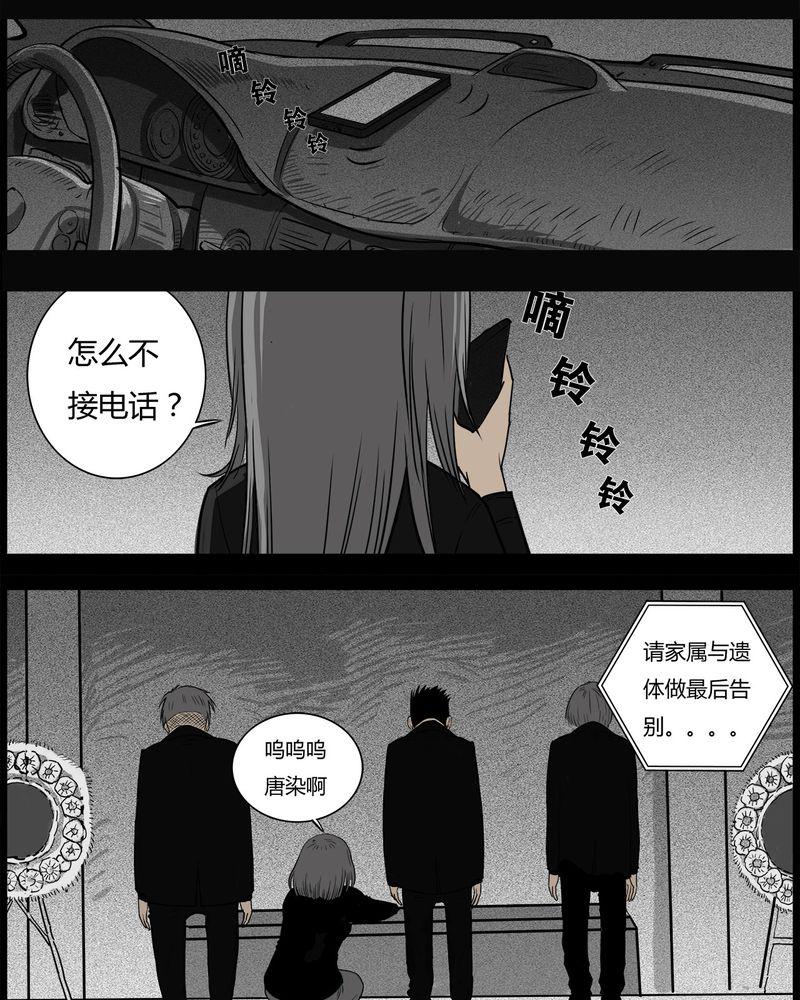 西陵学院灵异短篇集韩漫全集-34_鬼咒(一)无删减无遮挡章节图片 