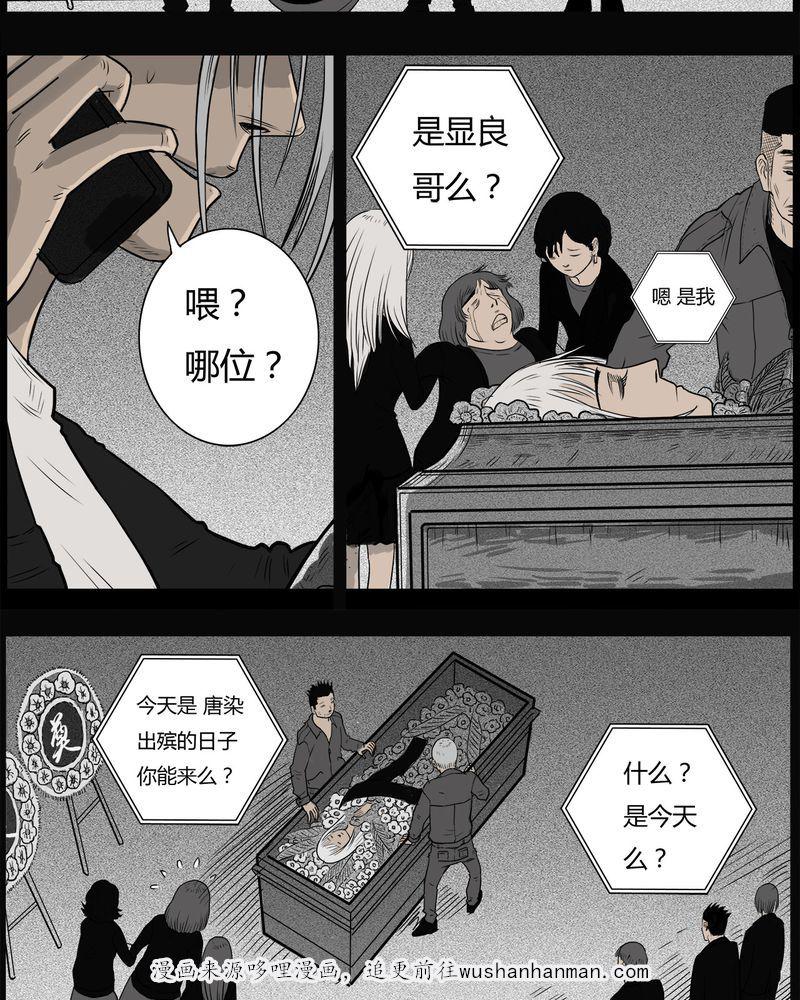 西陵学院灵异短篇集韩漫全集-34_鬼咒(一)无删减无遮挡章节图片 