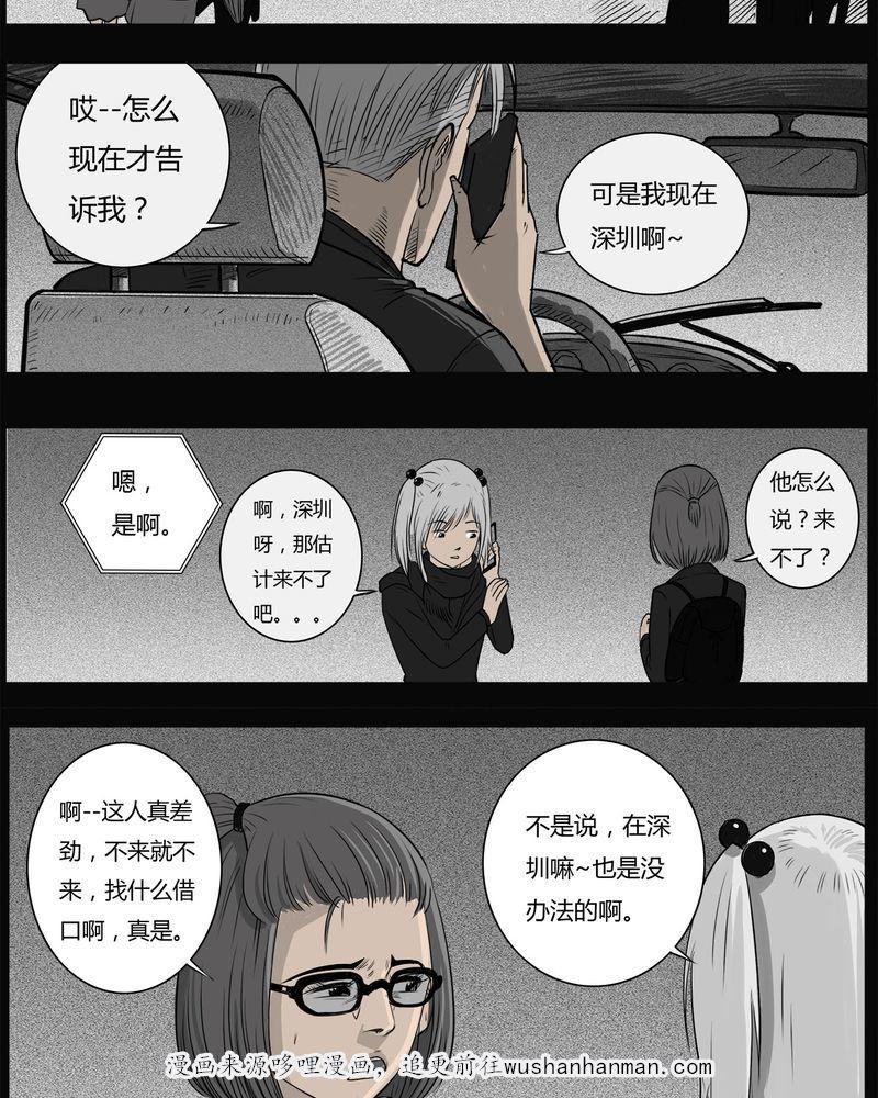 西陵学院灵异短篇集韩漫全集-34_鬼咒(一)无删减无遮挡章节图片 