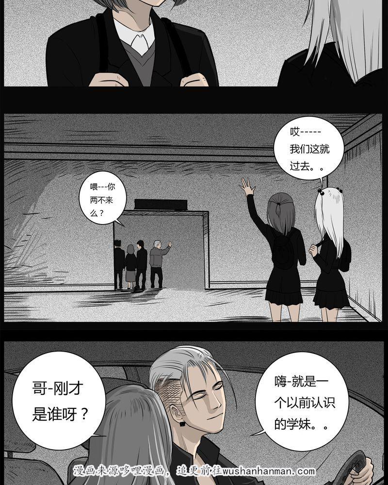 西陵学院灵异短篇集韩漫全集-34_鬼咒(一)无删减无遮挡章节图片 
