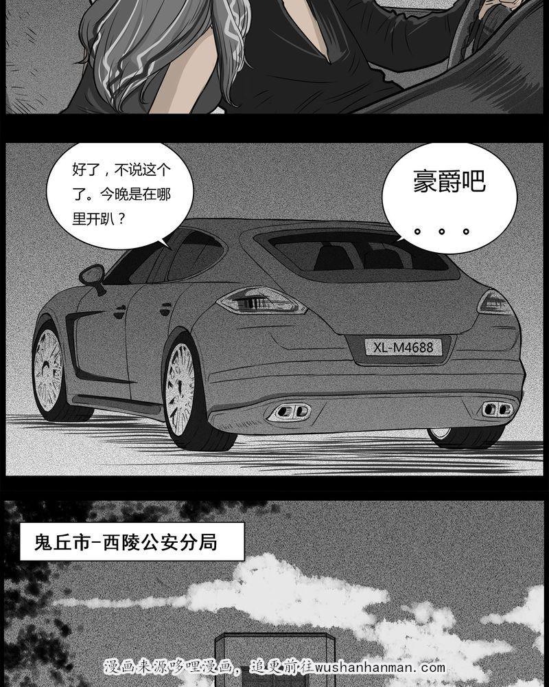 西陵学院灵异短篇集韩漫全集-34_鬼咒(一)无删减无遮挡章节图片 