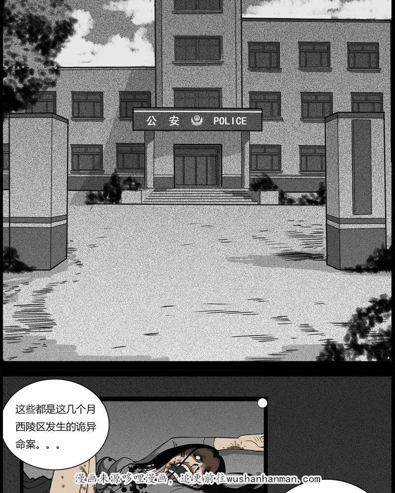 西陵学院灵异短篇集韩漫全集-34_鬼咒(一)无删减无遮挡章节图片 