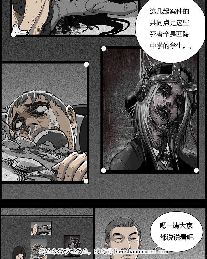 西陵学院灵异短篇集韩漫全集-34_鬼咒(一)无删减无遮挡章节图片 