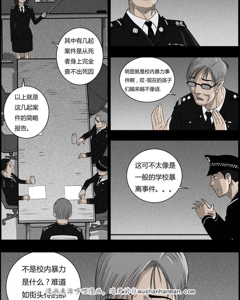 西陵学院灵异短篇集韩漫全集-34_鬼咒(一)无删减无遮挡章节图片 