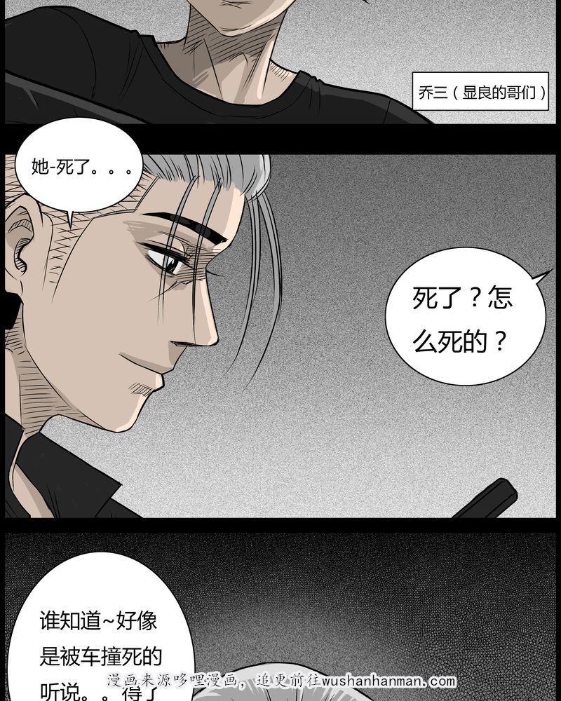 西陵学院灵异短篇集韩漫全集-35_鬼咒(二)无删减无遮挡章节图片 