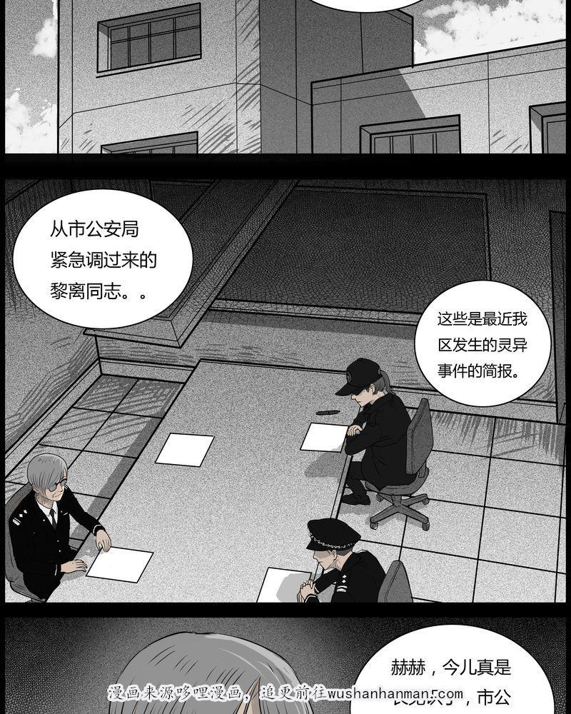 西陵学院灵异短篇集韩漫全集-35_鬼咒(二)无删减无遮挡章节图片 