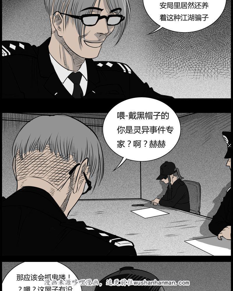 西陵学院灵异短篇集韩漫全集-35_鬼咒(二)无删减无遮挡章节图片 