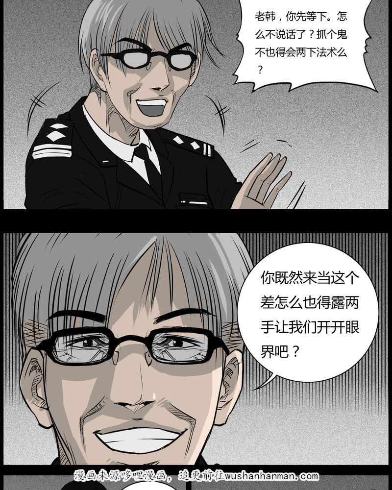 西陵学院灵异短篇集韩漫全集-35_鬼咒(二)无删减无遮挡章节图片 