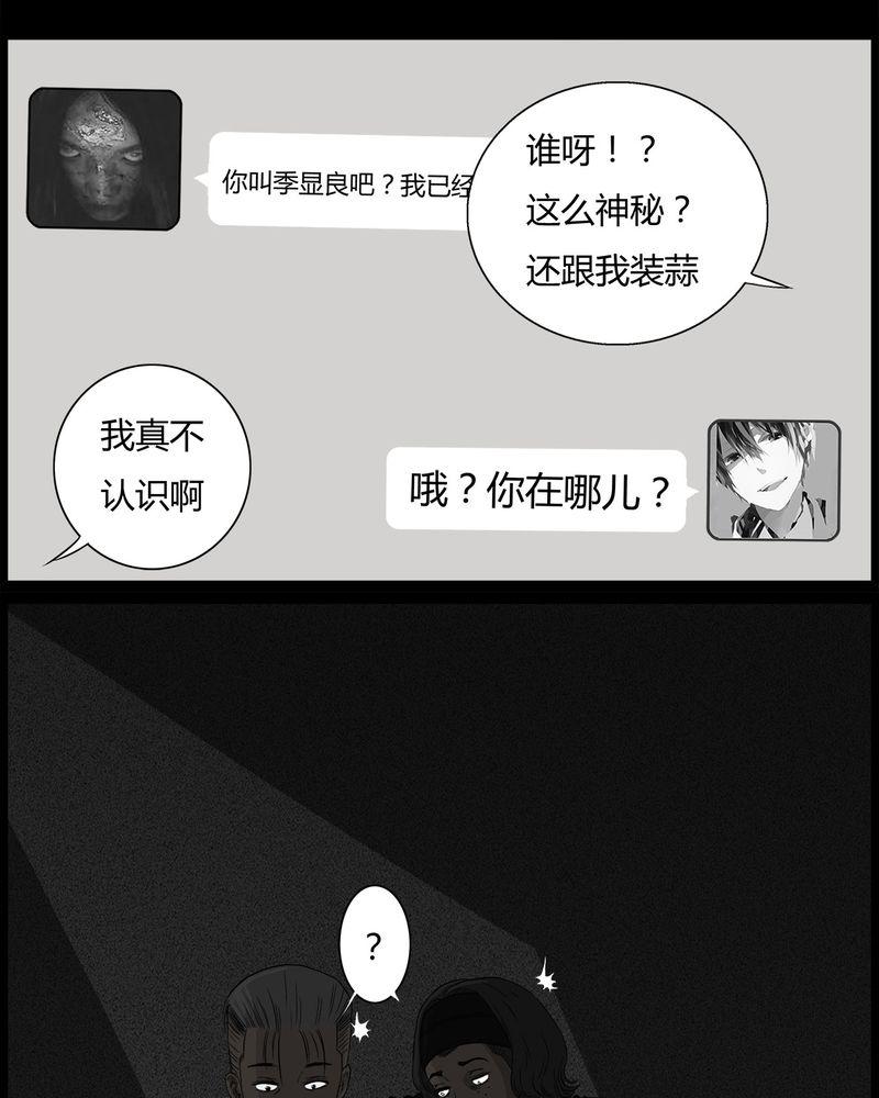 西陵学院灵异短篇集韩漫全集-36_鬼咒(三)无删减无遮挡章节图片 