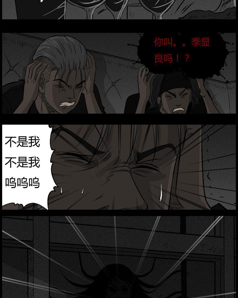 西陵学院灵异短篇集韩漫全集-36_鬼咒(三)无删减无遮挡章节图片 