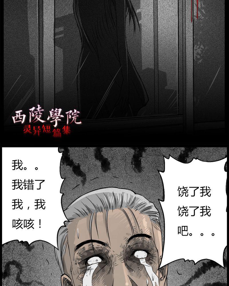 西陵学院灵异短篇集韩漫全集-37_鬼咒(四)无删减无遮挡章节图片 