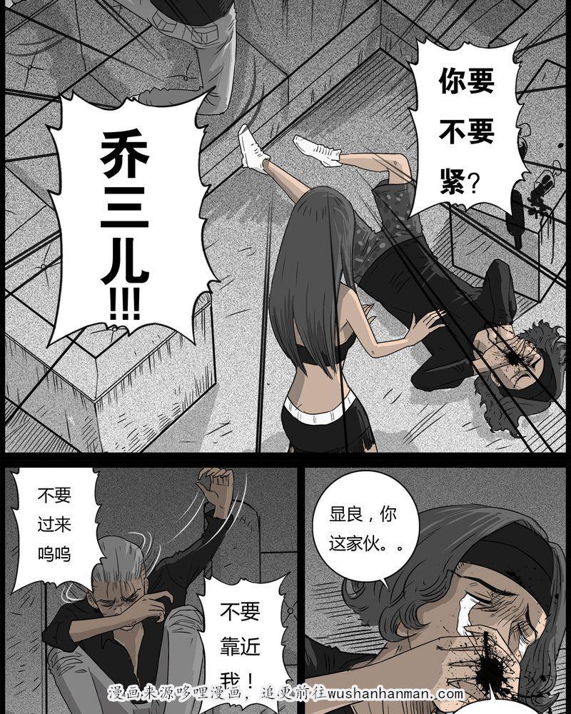 西陵学院灵异短篇集韩漫全集-37_鬼咒(四)无删减无遮挡章节图片 