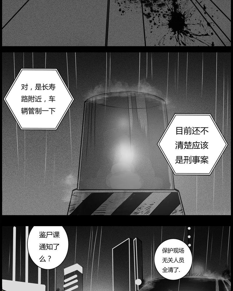 西陵学院灵异短篇集韩漫全集-37_鬼咒(四)无删减无遮挡章节图片 