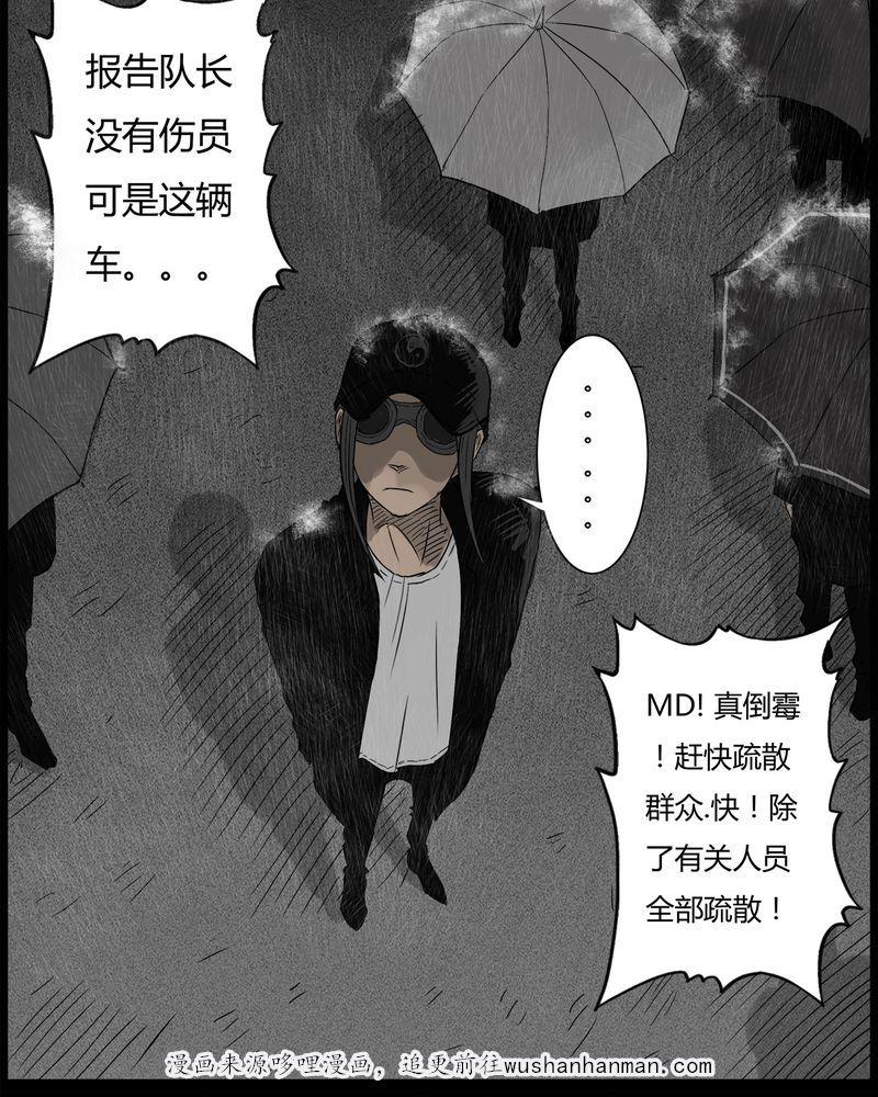 西陵学院灵异短篇集韩漫全集-38_鬼咒(五)无删减无遮挡章节图片 