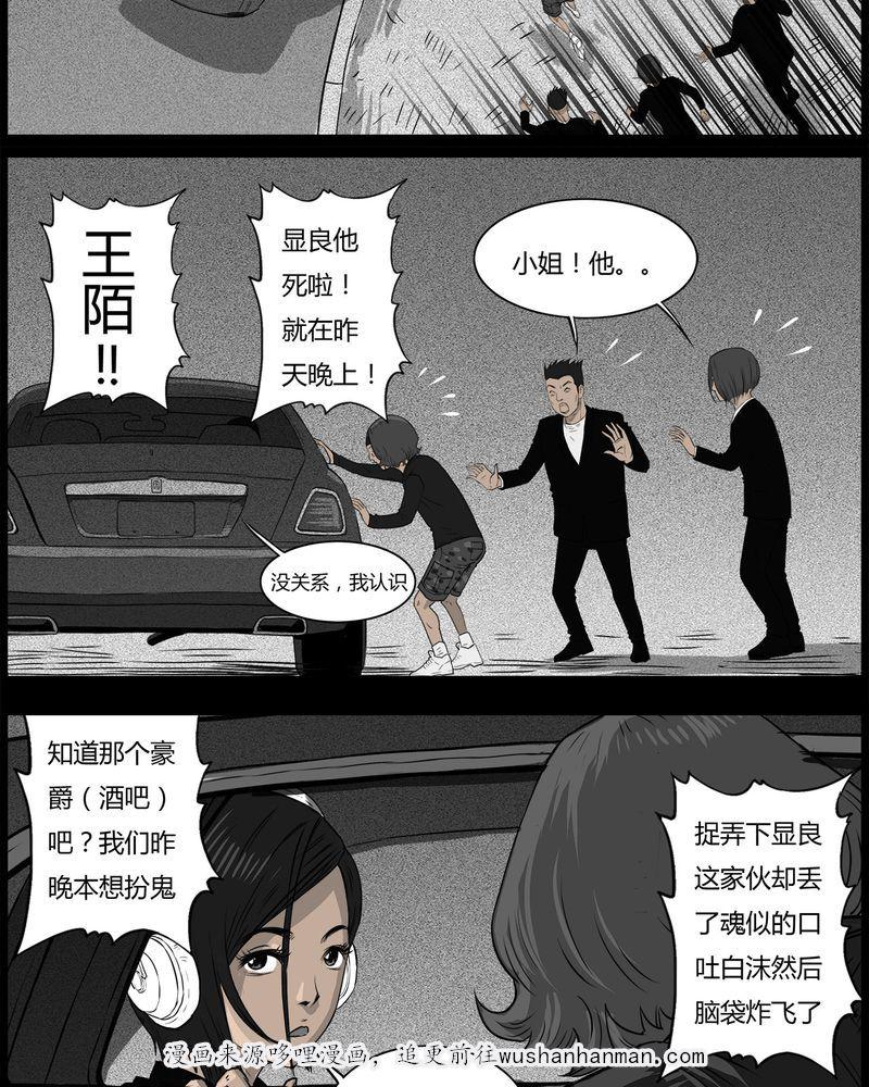 西陵学院灵异短篇集韩漫全集-39_乔三(一)无删减无遮挡章节图片 
