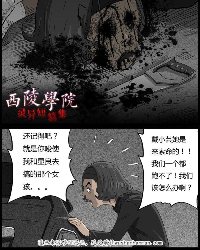西陵学院灵异短篇集韩漫全集-40_乔三(二)无删减无遮挡章节图片 