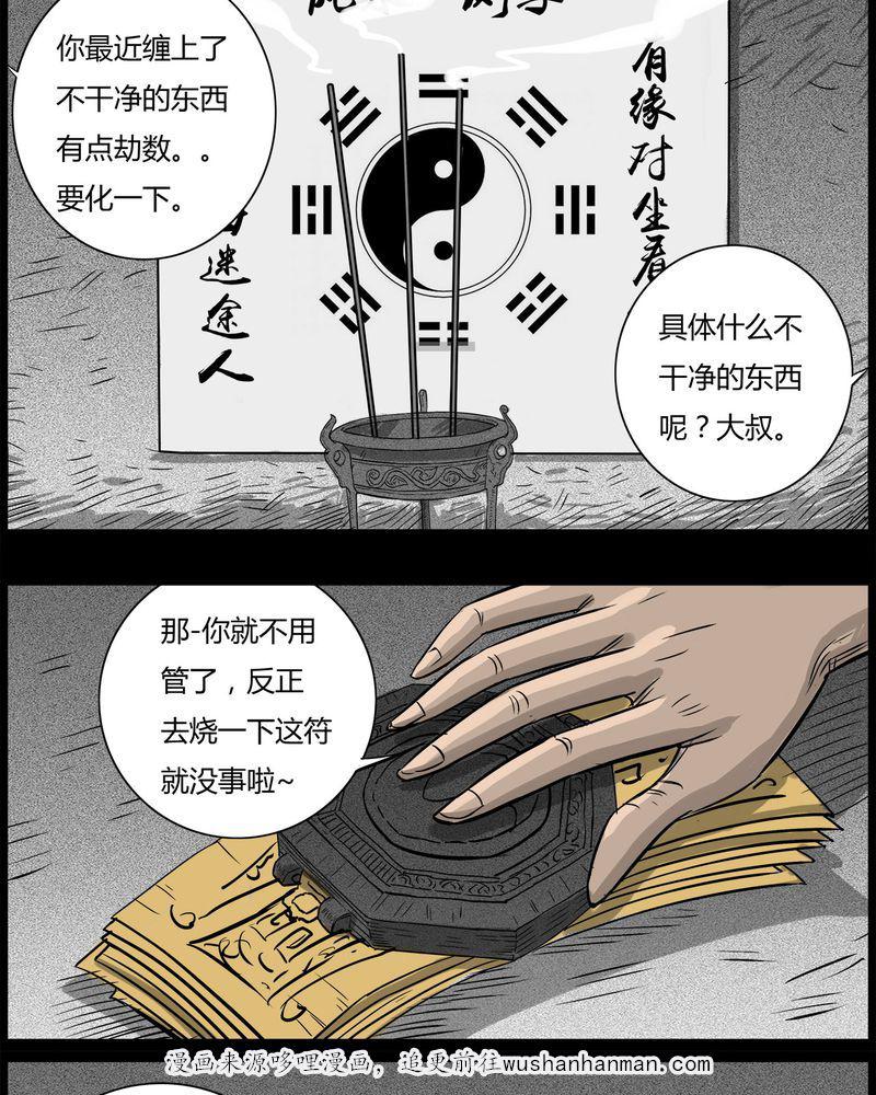 西陵学院灵异短篇集韩漫全集-40_乔三(二)无删减无遮挡章节图片 