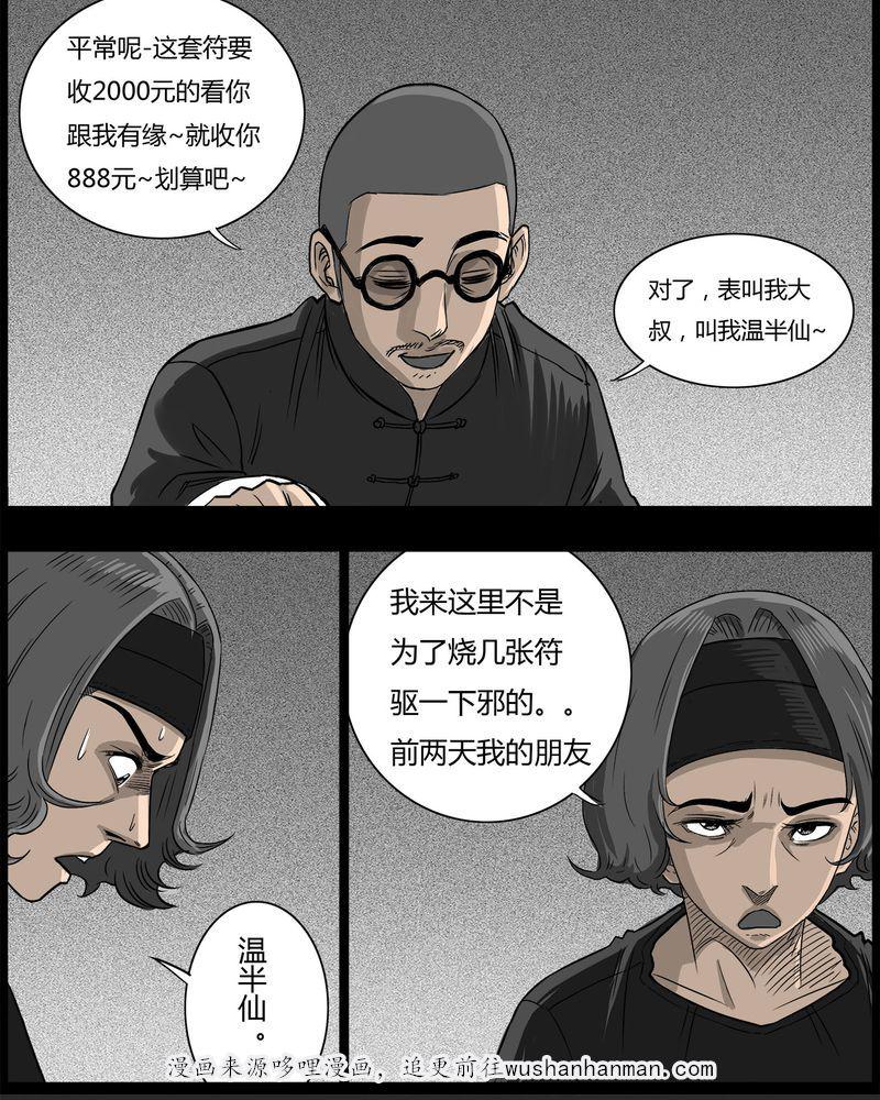 西陵学院灵异短篇集韩漫全集-40_乔三(二)无删减无遮挡章节图片 