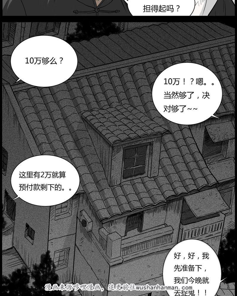 西陵学院灵异短篇集韩漫全集-40_乔三(二)无删减无遮挡章节图片 