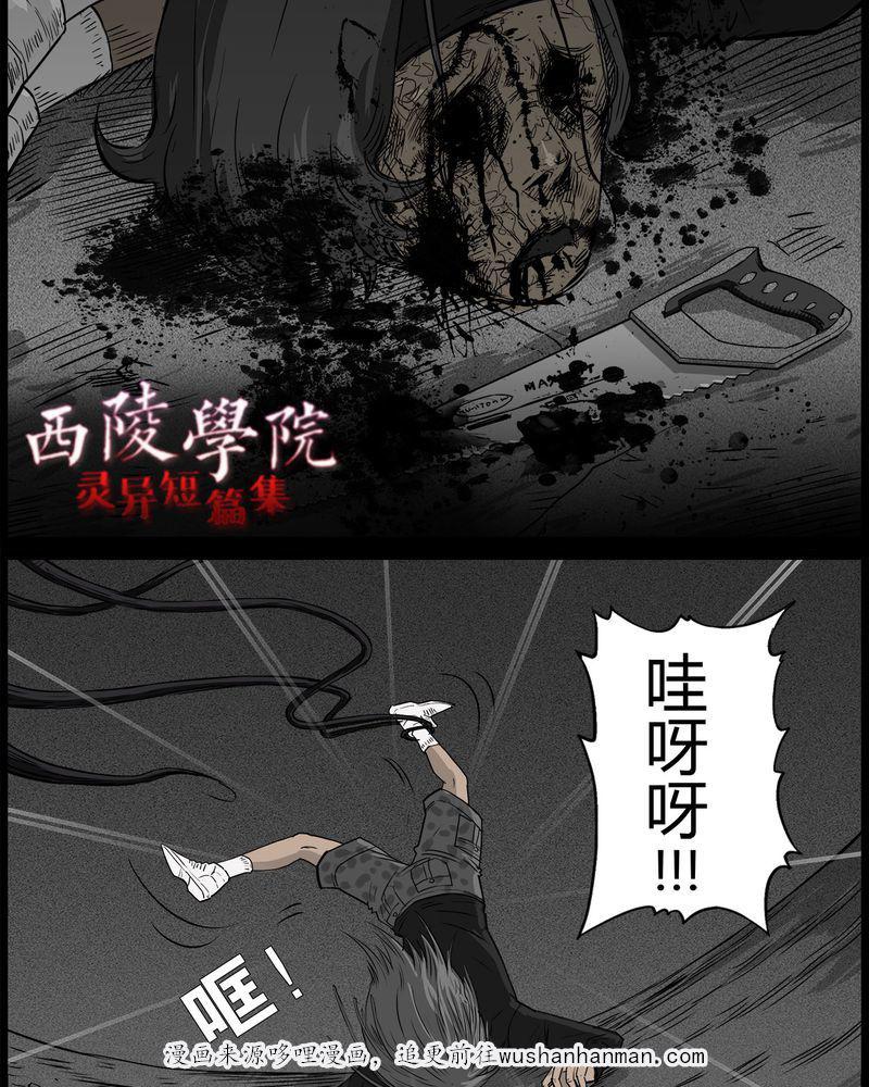 西陵学院灵异短篇集韩漫全集-42_乔三(四)无删减无遮挡章节图片 