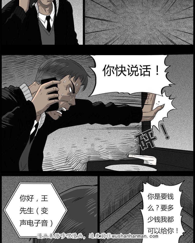 西陵学院灵异短篇集韩漫全集-44_私刑(二)无删减无遮挡章节图片 