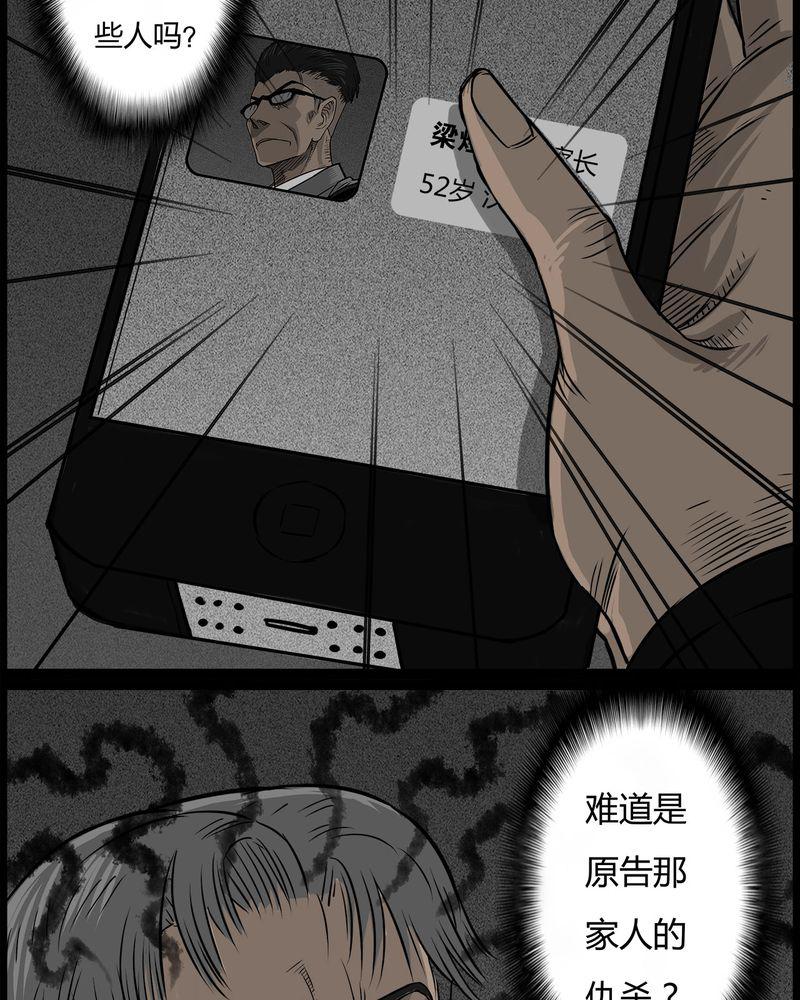 西陵学院灵异短篇集韩漫全集-45_私刑(三)无删减无遮挡章节图片 