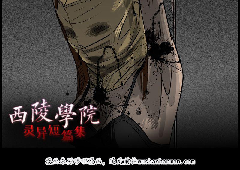 西陵学院灵异短篇集韩漫全集-46_私刑(四)无删减无遮挡章节图片 