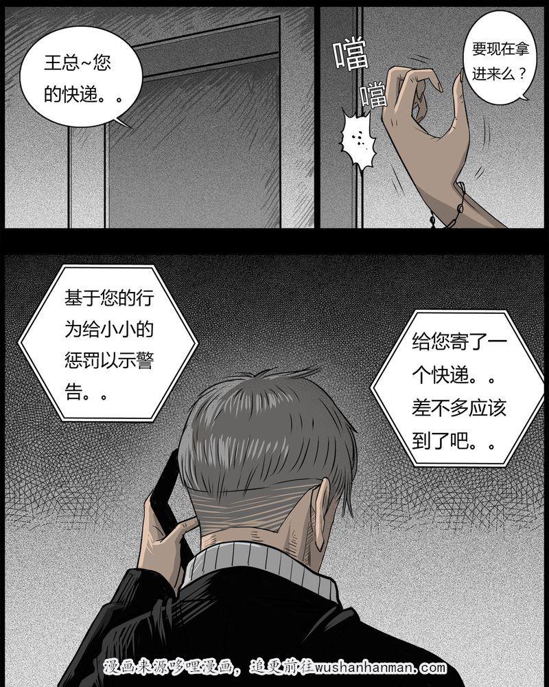 西陵学院灵异短篇集韩漫全集-46_私刑(四)无删减无遮挡章节图片 
