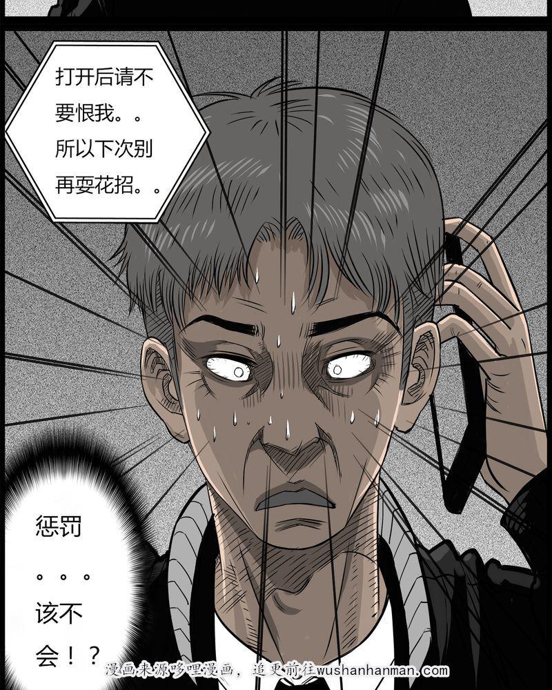 西陵学院灵异短篇集韩漫全集-46_私刑(四)无删减无遮挡章节图片 