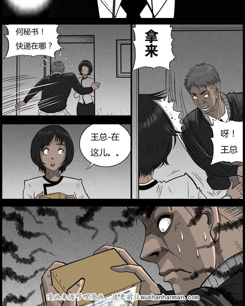 西陵学院灵异短篇集韩漫全集-46_私刑(四)无删减无遮挡章节图片 