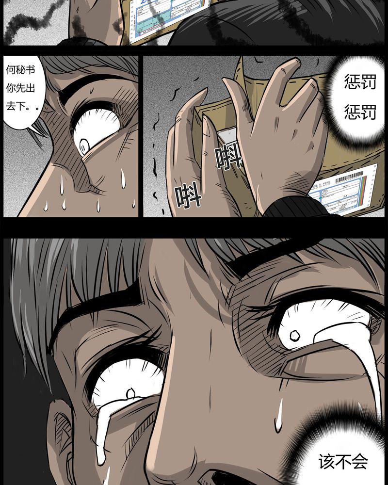 西陵学院灵异短篇集韩漫全集-46_私刑(四)无删减无遮挡章节图片 