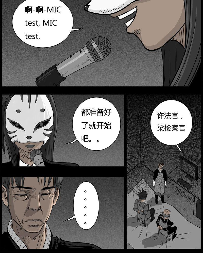 西陵学院灵异短篇集韩漫全集-47_私刑(五)无删减无遮挡章节图片 