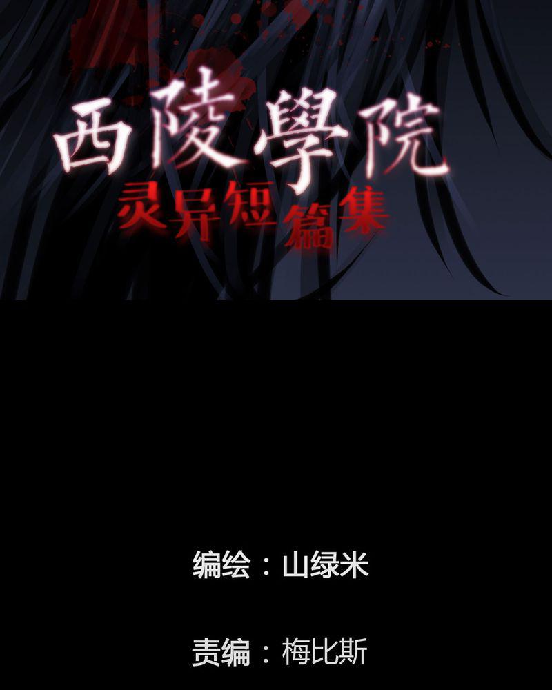 西陵学院灵异短篇集韩漫全集-48_直播(一)无删减无遮挡章节图片 
