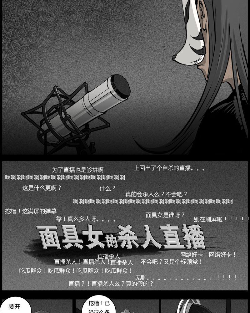 西陵学院灵异短篇集韩漫全集-48_直播(一)无删减无遮挡章节图片 
