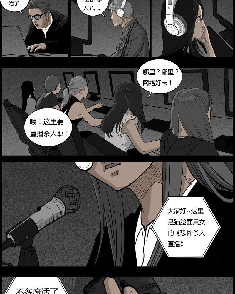 西陵学院灵异短篇集韩漫全集-48_直播(一)无删减无遮挡章节图片 