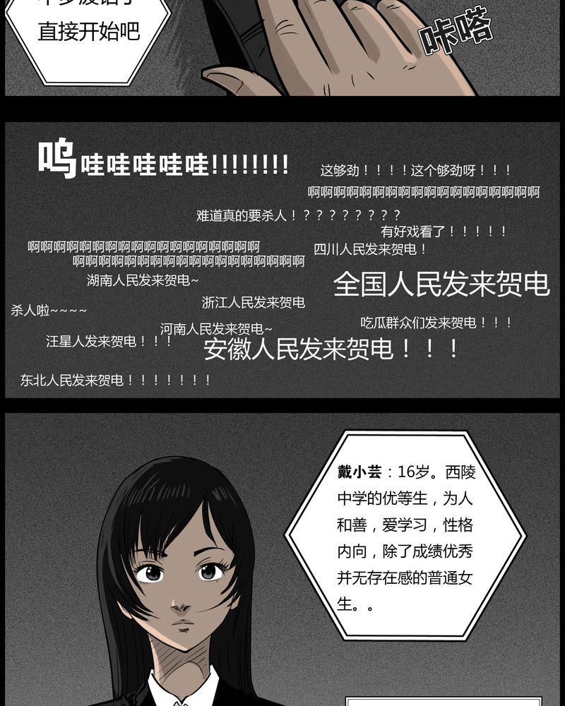西陵学院灵异短篇集韩漫全集-48_直播(一)无删减无遮挡章节图片 